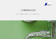 三洋興産株式会社